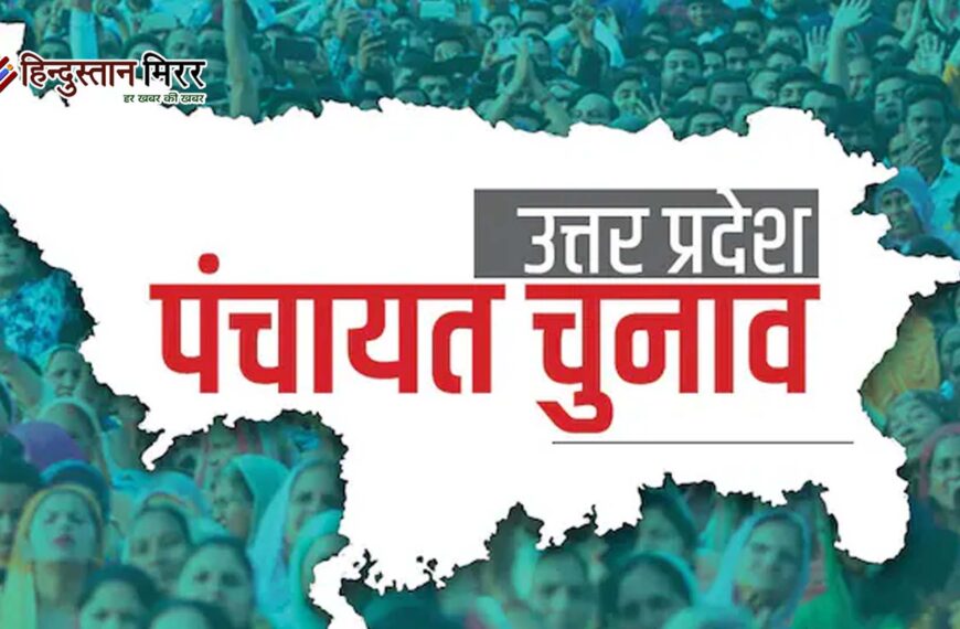 UP पंचायत चुनाव टाइमलाइन पर सवाल: 10 जून को जारी होगी अंतिम वोटर लिस्ट