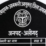 आबकारी सिपाही भर्ती 2026: 722 पदों पर आवेदन 4 जून से शुरू