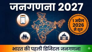जनगणना 2027: 8 राज्यों में हाउसलिस्टिंग शुरू, पहली&hellip;
