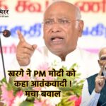 खरगे के बयान से सियासी तूफान: PM मोदी को ‘आतंकवादी’ कहने पर BJP का हमला, माफी की मांग