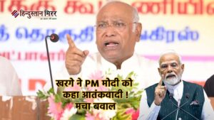 खरगे के बयान से सियासी तूफान: PM मोदी&hellip;