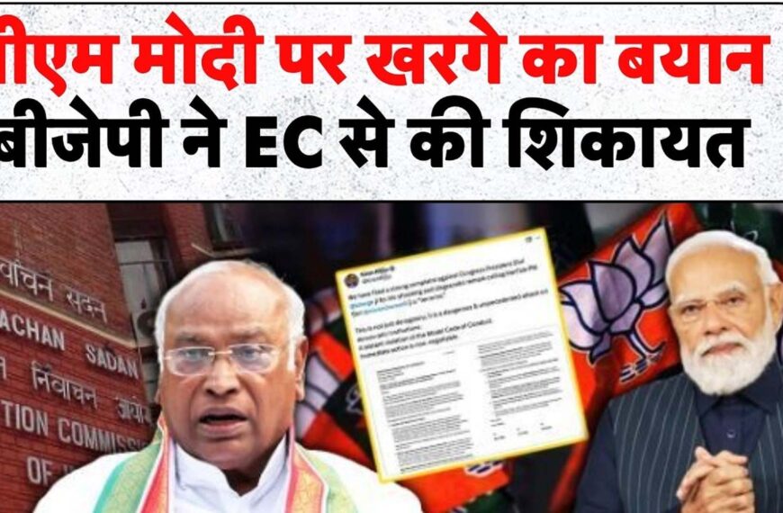 पीएम मोदी पर विवादित बयान से घिरे खरगे, चुनाव आयोग का नोटिस जारी