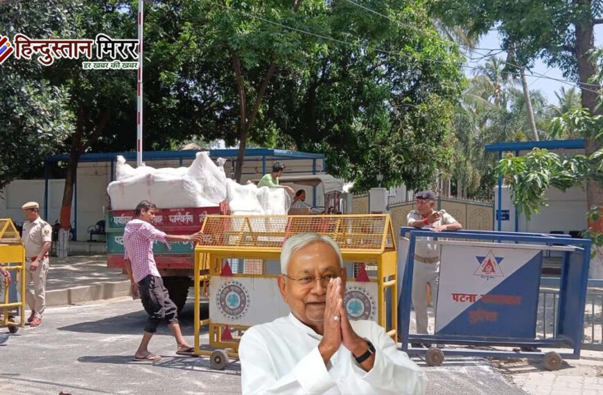 मुख्यमंत्री आवास खाली कर रहे नीतीश कुमार, 7 सर्कुलर रोड होगा नया ठिकाना