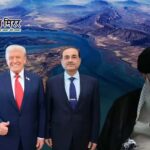 ईरान-अमेरिका वार्ता पर ब्रेक: ईरान को मनाने में जुटा PAK