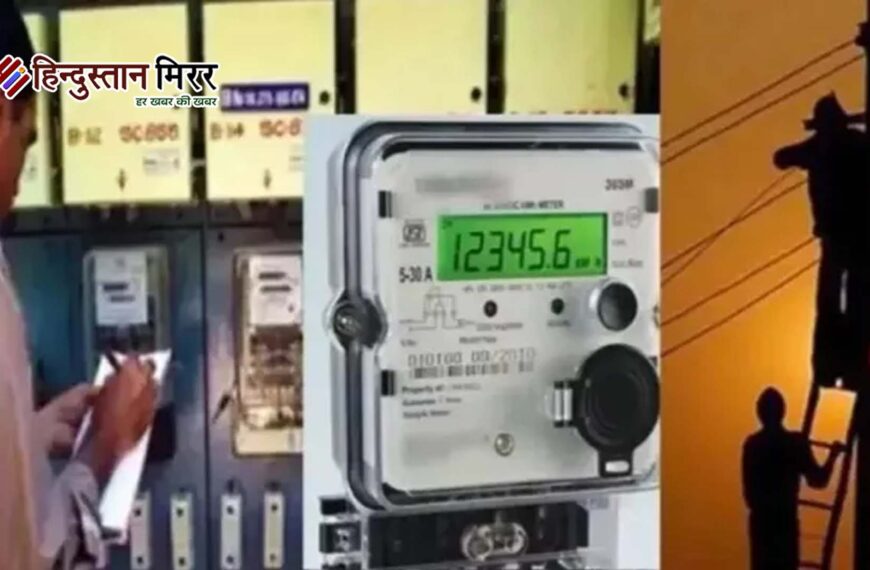 बिना सहमति स्मार्ट मीटर को प्रीपेड में बदला, बिजली काटी ,अधिवक्ता ने कोर्ट में लगाई गुहार
