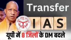 यूपी :38 IAS अफसरों के ट्रांसफर, 8 जिलों&hellip;
