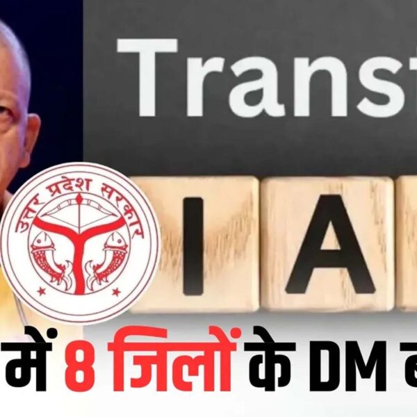 यूपी :38 IAS अफसरों के ट्रांसफर, 8 जिलों&hellip;