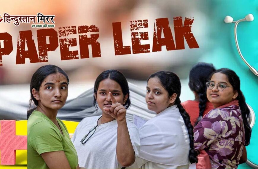 NEET 2026 पेपर लीक: CBI जांच शुरू, मल्टी-स्टेट&hellip;
