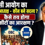 यूपी पंचायत चुनाव: OBC आयोग का गठन, आरक्षण पर छह माह में रिपोर्ट,रिटायर्ड जज राम औतार सिंह आयोग अध्यक्ष बने