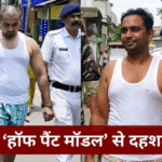 बंगाल में ‘हॉफ पैंट मॉडल’: रस्सी बांधकर सड़कों पर घुमाए गए डॉन आकाश सिंह