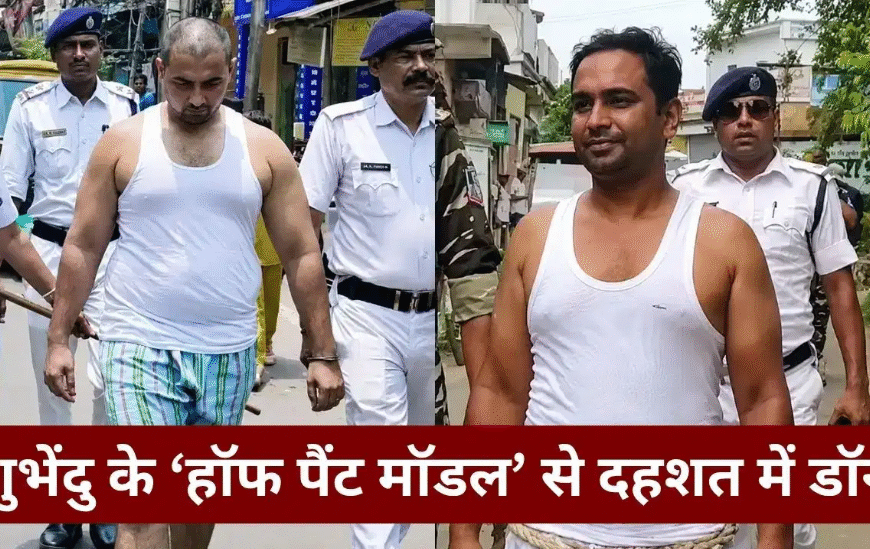 बंगाल में ‘हॉफ पैंट मॉडल’: रस्सी बांधकर सड़कों पर घुमाए गए डॉन आकाश सिंह