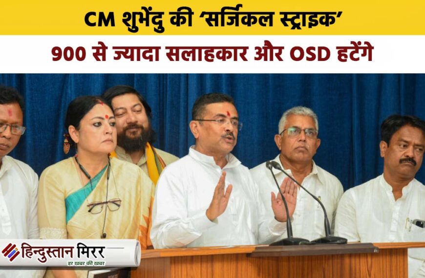 बंगाल में रिटायर अफसरों पर CM शुभेंदु की&hellip;