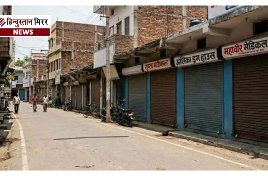 देशभर में 20 मई को केमिस्टों की हड़ताल, जरूरी दवाओं की आपूर्ति जारी रखने की तैयारी