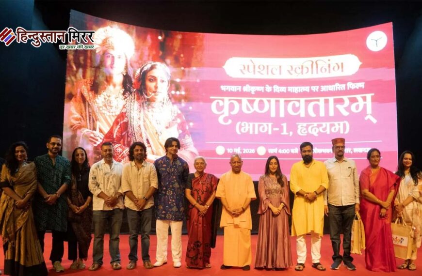 यूपी में ‘कृष्णावतारम्’ टैक्स फ्री, सभी जिलों में&hellip;