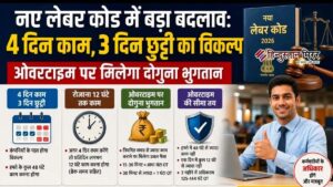 चार दिन काम, तीन दिन छुट्टी! नए लेबर&hellip;