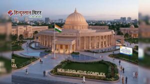 यूपी को मिलेगा नया हाईटेक विधानसभा कॉम्प्लेक्स, लखनऊ&hellip;