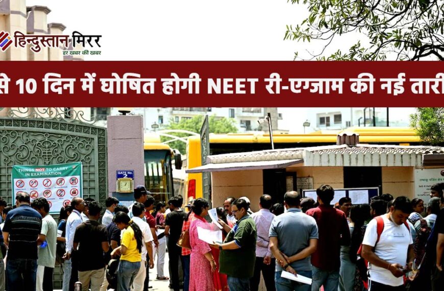7 से 10 दिन में घोषित होगी NEET&hellip;