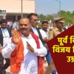 46 साल पुराने हत्याकांड में पूर्व विधायक विजय मिश्रा को उम्रकैद