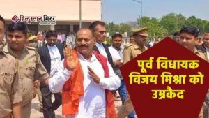 46 साल पुराने हत्याकांड में पूर्व विधायक विजय&hellip;