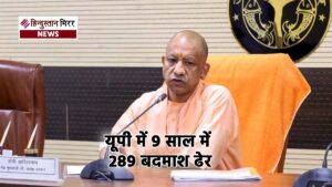 यूपी में 9 साल में 289 बदमाश ढेर,&hellip;