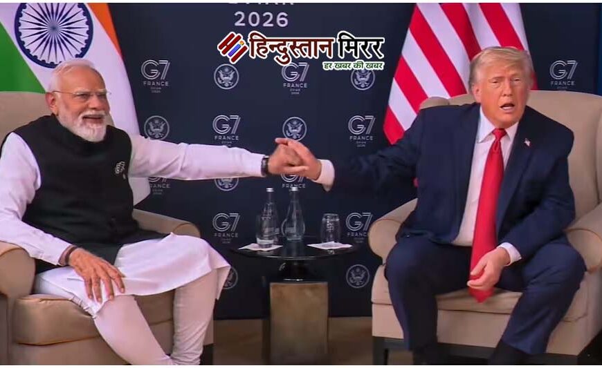 मोदी-ट्रंप मुलाकात:G-7 शिखर सम्मेलन में 45 मिनट की वार्ता, व्यापार, सुरक्षा और पश्चिम एशिया पर हुई चर्चा
