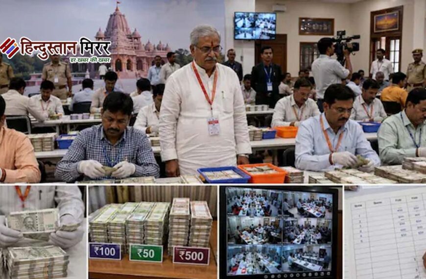 अब गोपालजी राव की निगरानी में हो रही राम मंदिर दान की गिनती, CCTV से हर पल पर नजर