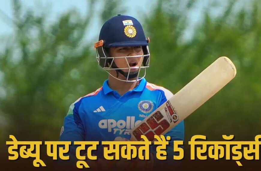 वैभव सूर्यवंशी के सामने इतिहास रचने का मौका, डेब्यू करते ही टूट सकते हैं भारत के 5 बड़े रिकॉर्ड