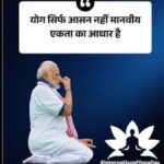 योग सिर्फ आसन नहीं, मानवीय एकता का आधार: अंतरराष्ट्रीय योग दिवस पर बोले पीएम मोदी