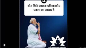 योग सिर्फ आसन नहीं, मानवीय एकता का आधार:&hellip;
