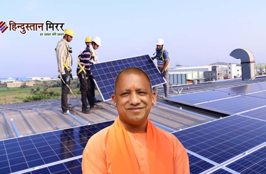 उत्तर प्रदेश ने रचा इतिहास, 2GW रूफटॉप सोलर क्लब में हुआ शामिल