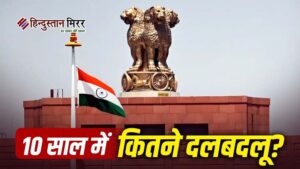 हर साल 80 से ज्यादा सांसद-विधायक बदल रहे&hellip;
