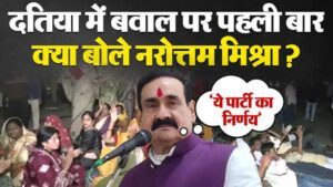दतिया उपचुनाव: ‘आशुतोष तिवारी हमारे प्रत्याशी’, नरोत्तम मिश्रा&hellip;