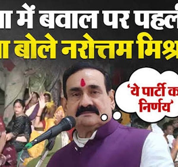 दतिया उपचुनाव: ‘आशुतोष तिवारी हमारे प्रत्याशी’, नरोत्तम मिश्रा&hellip;