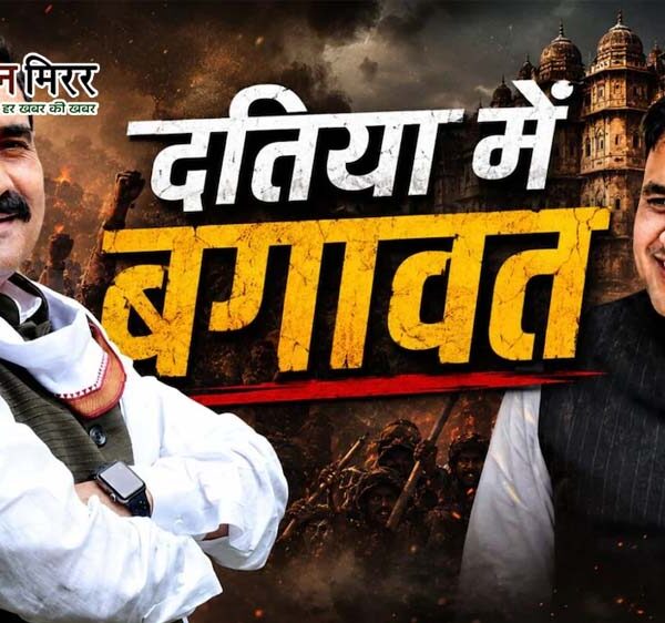 दतिया उपचुनाव में भाजपा में बवाल: नरोत्तम मिश्रा&hellip;