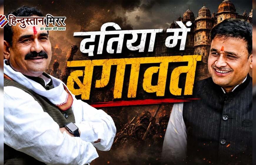 दतिया उपचुनाव में भाजपा में बवाल: नरोत्तम मिश्रा&hellip;