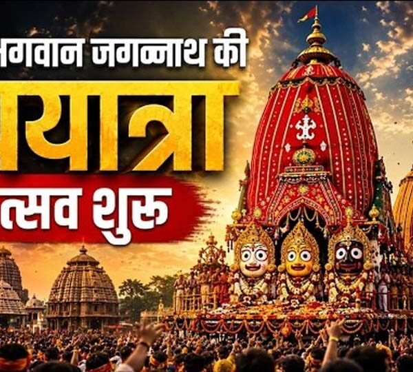 आज से शुरू होगा भगवान जगन्नाथ रथयात्रा का&hellip;