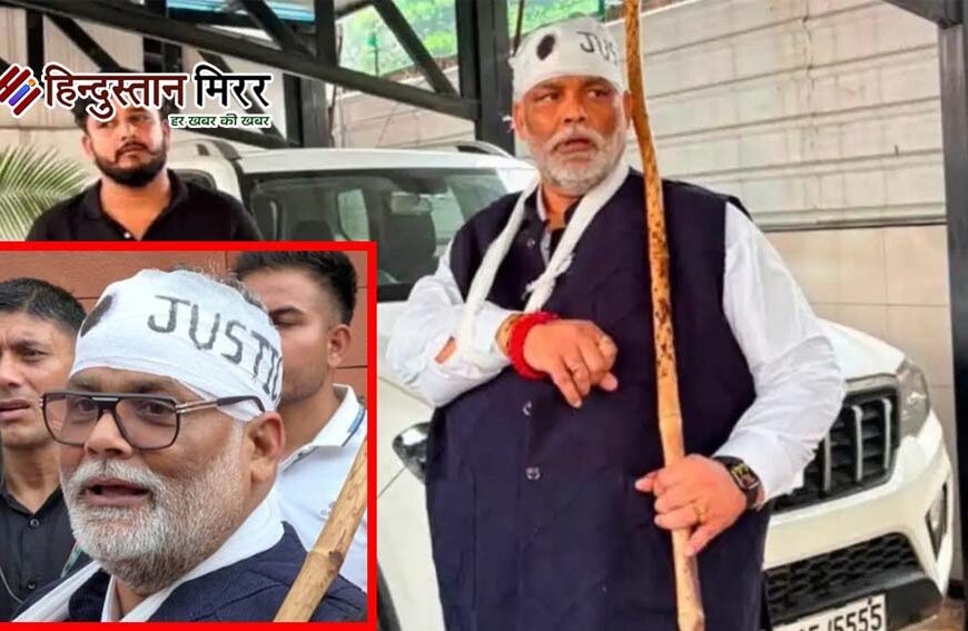 सिर पर पट्टी, हाथ पर बैंडेज और लाठी के साथ संसद पहुंचे पप्पू यादव, छात्रों के समर्थन में प्रतीकात्मक विरोध