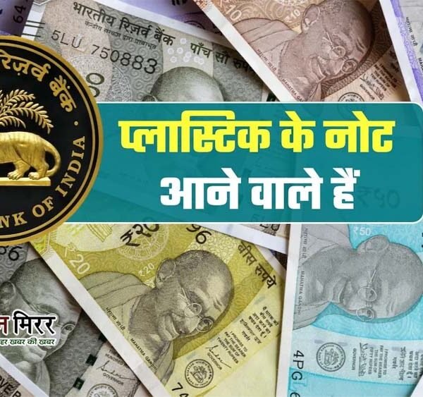 जल्द जेब में होंगे प्लास्टिक के नोट, 10&hellip;