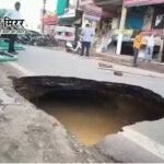 4 महीने में धंसी करोड़ों की सड़क, आगरा के कर्मयोगी रोड पर 10 फीट गहरा गड्ढा, निर्माण गुणवत्ता पर उठे सवाल