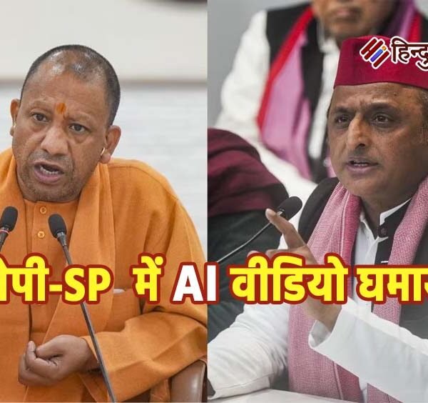 यूपी चुनाव से पहले AI वार, अखिलेश ने&hellip;