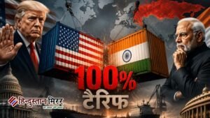 भारत समेत पांच देशों पर 100% टैरिफ का&hellip;