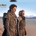 बॉक्स ऑफिस पर तूफान मचाने को तैयार ‘ड्यून पार्ट 3’,एडवांस बुकिंग शुरू होते ही क्रैश हुई वेबसाइट