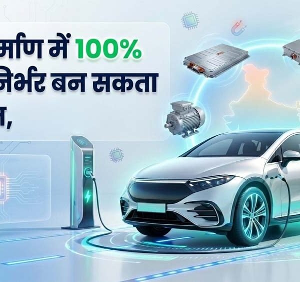 2030 तक EV सेक्टर में 4 करोड़ नौकरियों&hellip;