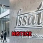FSSAI का बड़ा एक्शन, दिग्गज फूड ब्रांड्स पर कसा शिकंजा, 5-स्टार होटल और रेस्टोरेंट्स को भी नोटिस