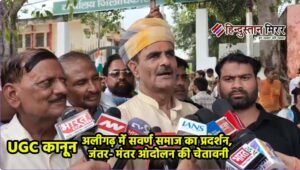 UGC कानून वापस लेने की मांग पर अलीगढ़&hellip;