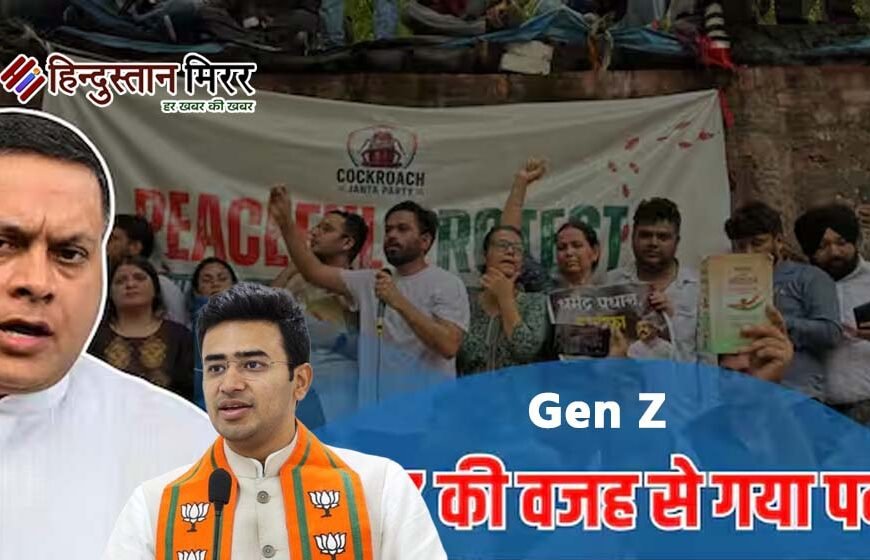 Gen Z आंदोलन के बाद BJP में बड़ा फेरबदल, तेजस्वी सूर्या-अमित मालवीय की क्यों हुई छुट्टी?