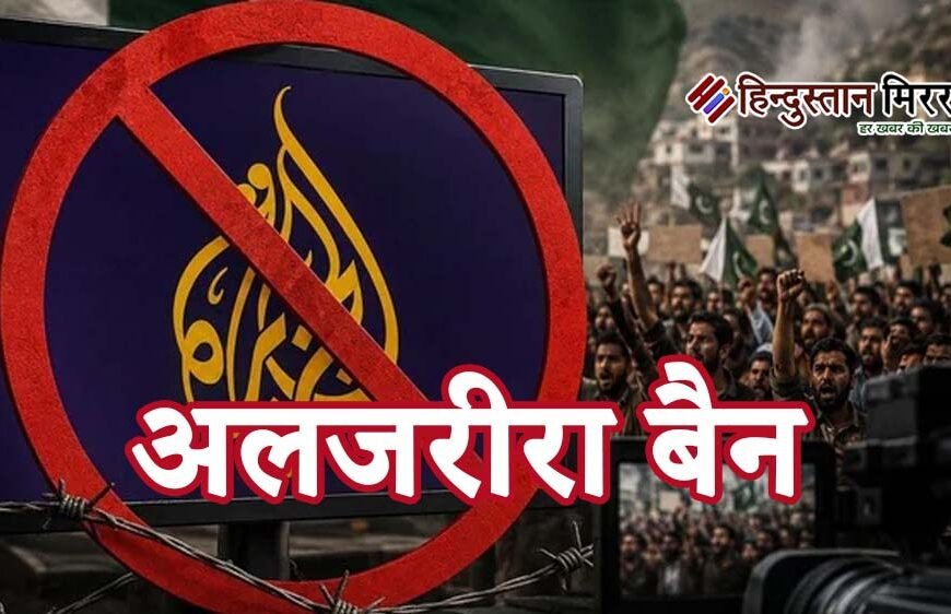 PoJK में प्रदर्शन की रिपोर्टिंग पर विवाद, पाकिस्तान&hellip;