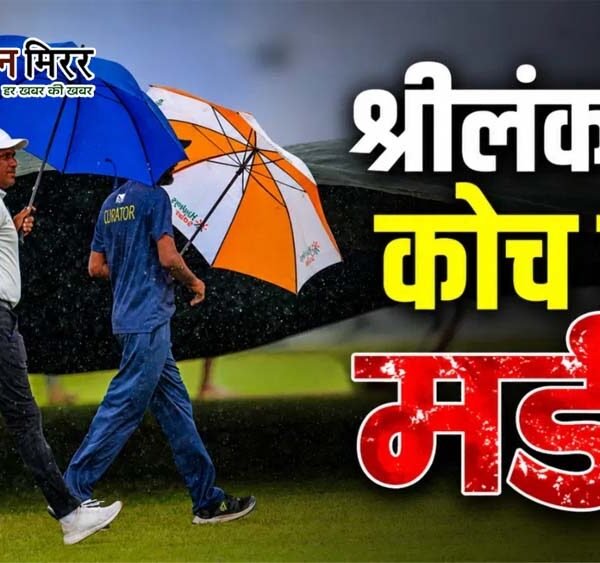श्रीलंका में क्रिकेट कोच की हत्या, खिलाड़ियों से&hellip;