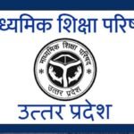 UP Board: इंटरमीडिएट में 80 नंबर की लिखित परीक्षा, 20 नंबर का आंतरिक मूल्यांकन