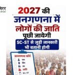 जाति गिनेगा भारत, लेकिन असली सवाल है—गिनेगा कैसे?